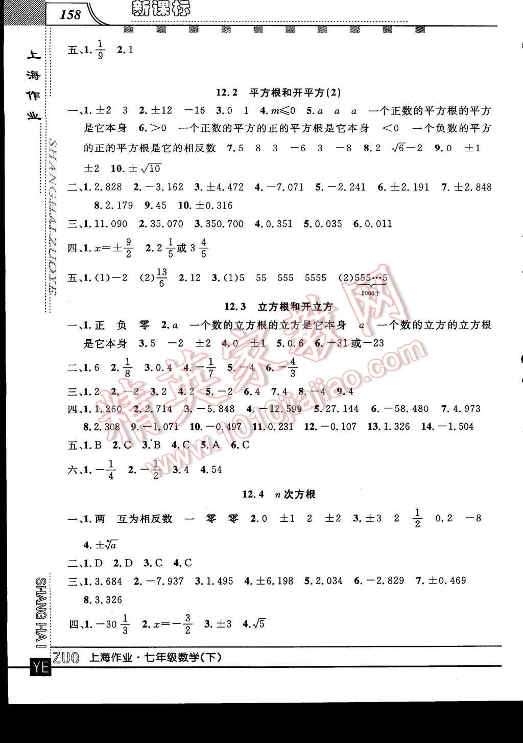 2016年上海作業(yè)七年級(jí)數(shù)學(xué)下冊(cè) 第2頁(yè)