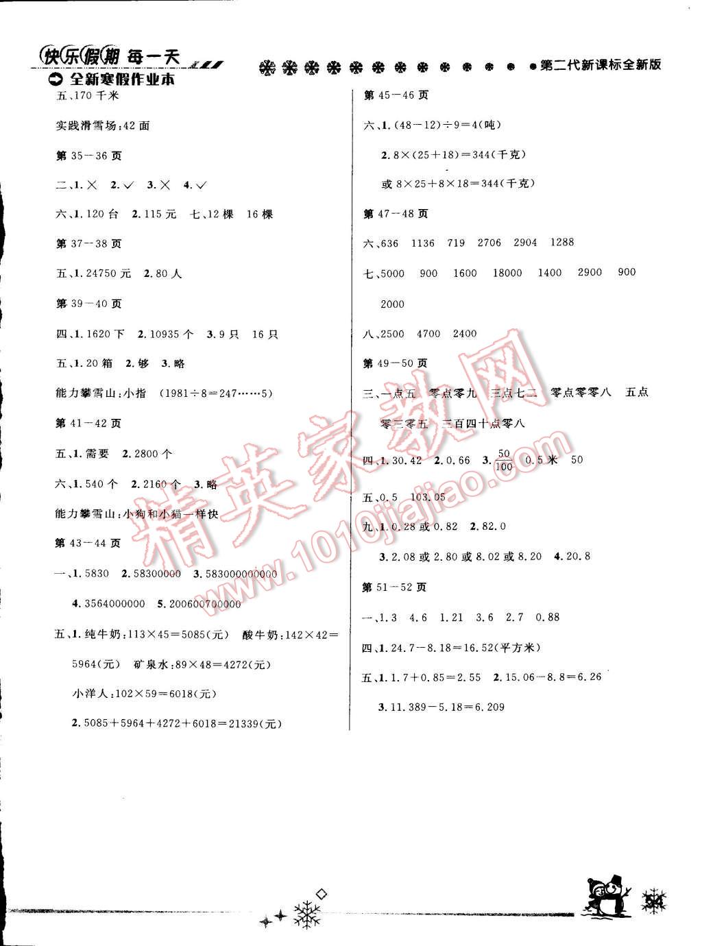 2015年快乐假期每一天全新寒假作业本四年级数学人教版 第4页