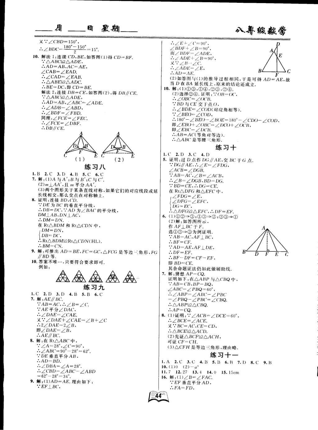2015年優(yōu)等生寒假作業(yè)八年級數(shù)學(xué)課標(biāo)版 參考答案第6頁