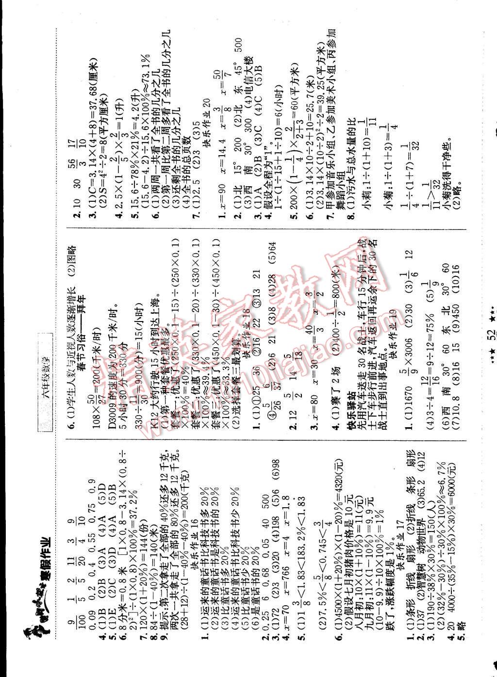 2015年黄冈小状元寒假作业六年级数学 第8页