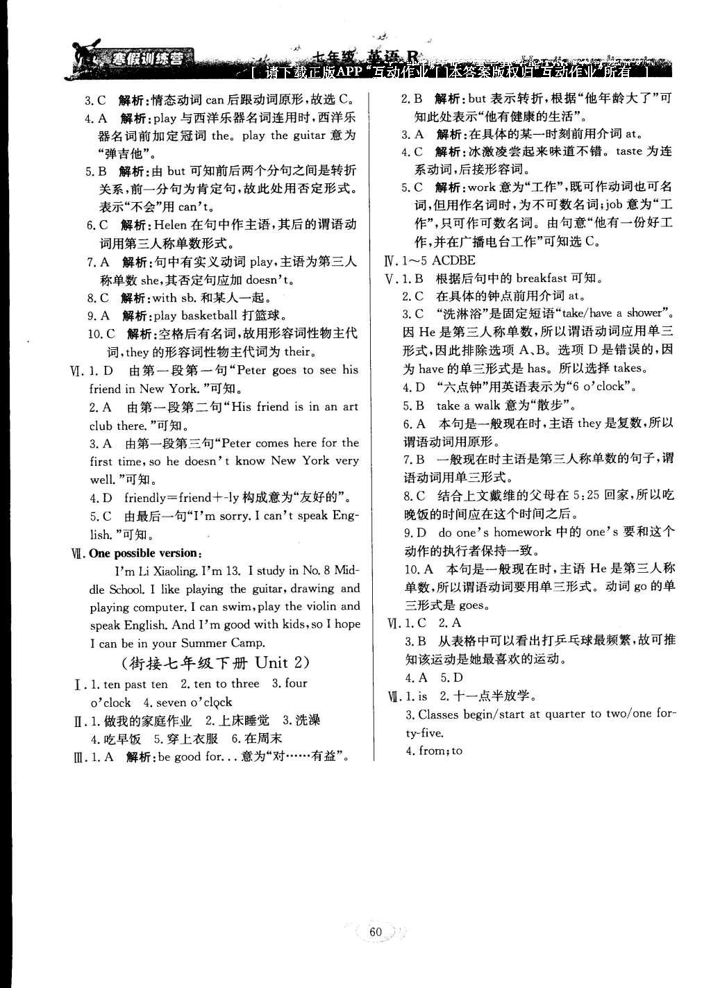 2015年寒假训练营七年级英语人教版 参考答案第8页