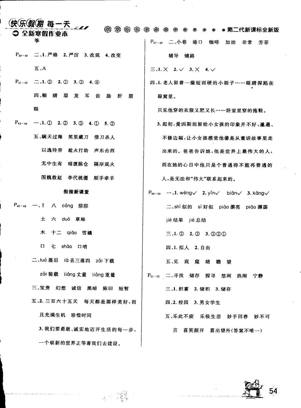 2015年快樂假期每一天全新寒假作業(yè)本四年級語文西師大版 參考答案第4頁