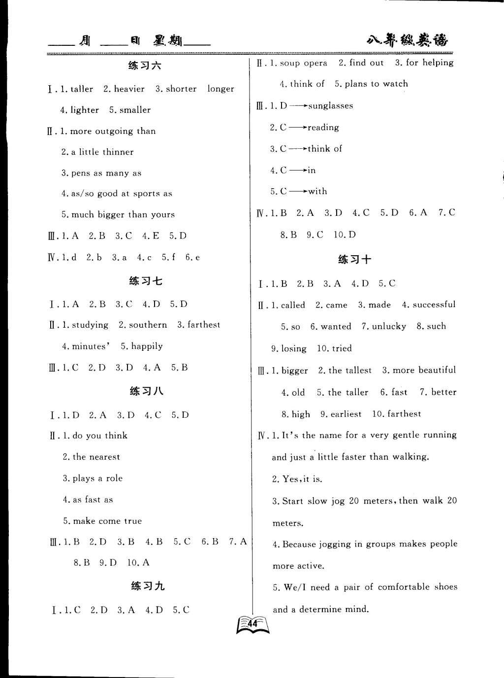 2015年優(yōu)等生寒假作業(yè)八年級(jí)英語(yǔ)課標(biāo)版 參考答案第6頁(yè)