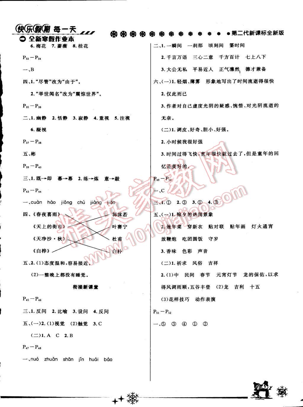 2015年快樂假期每一天全新寒假作業(yè)本六年級(jí)語(yǔ)文人教版 第4頁(yè)