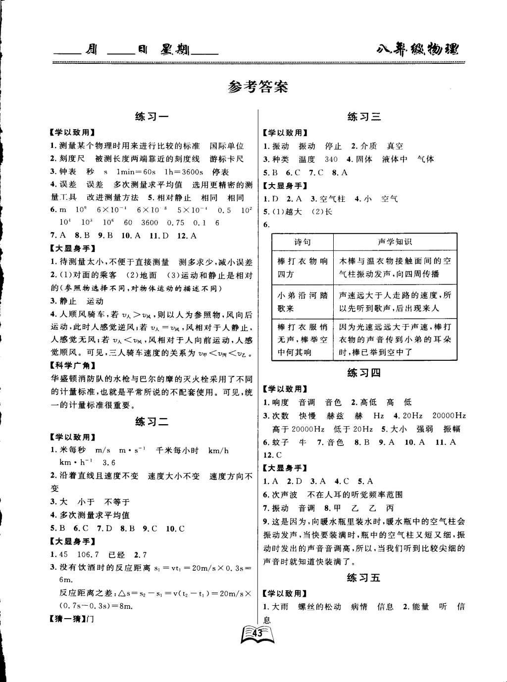 2015年優(yōu)等生寒假作業(yè)八年級(jí)物理課標(biāo)版 參考答案第5頁(yè)