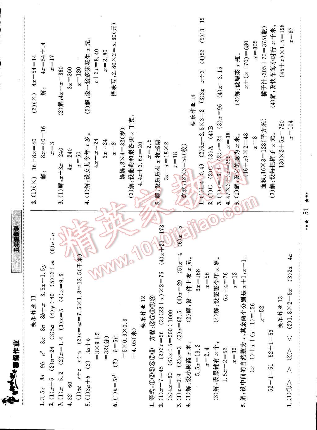 2015年黄冈小状元寒假作业五年级数学 第7页