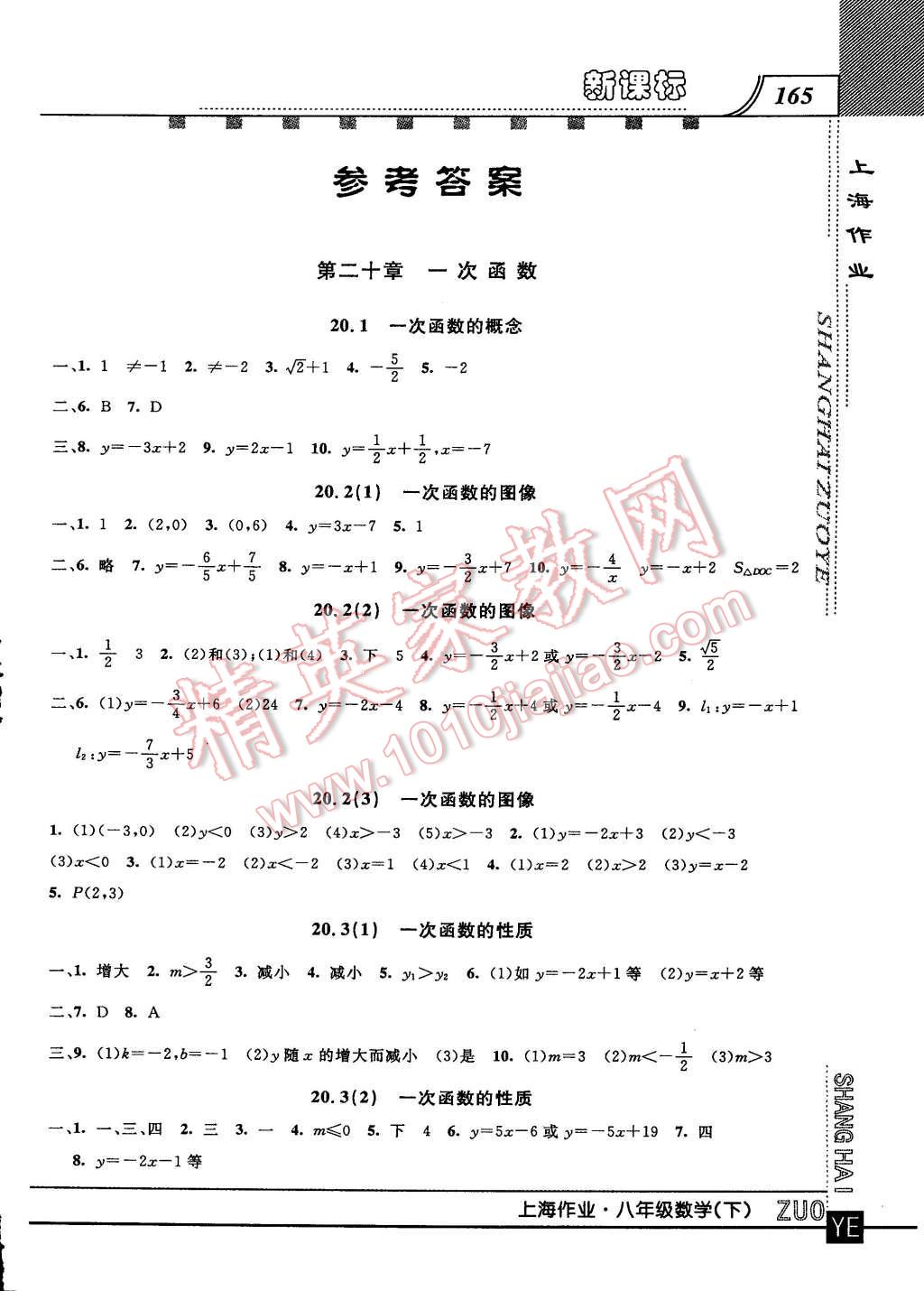 2015年上海作業(yè)八年級(jí)數(shù)學(xué)下冊(cè) 第1頁(yè)