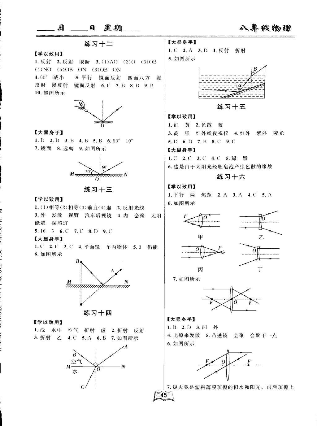 2015年優(yōu)等生寒假作業(yè)八年級(jí)物理課標(biāo)版 參考答案第7頁(yè)