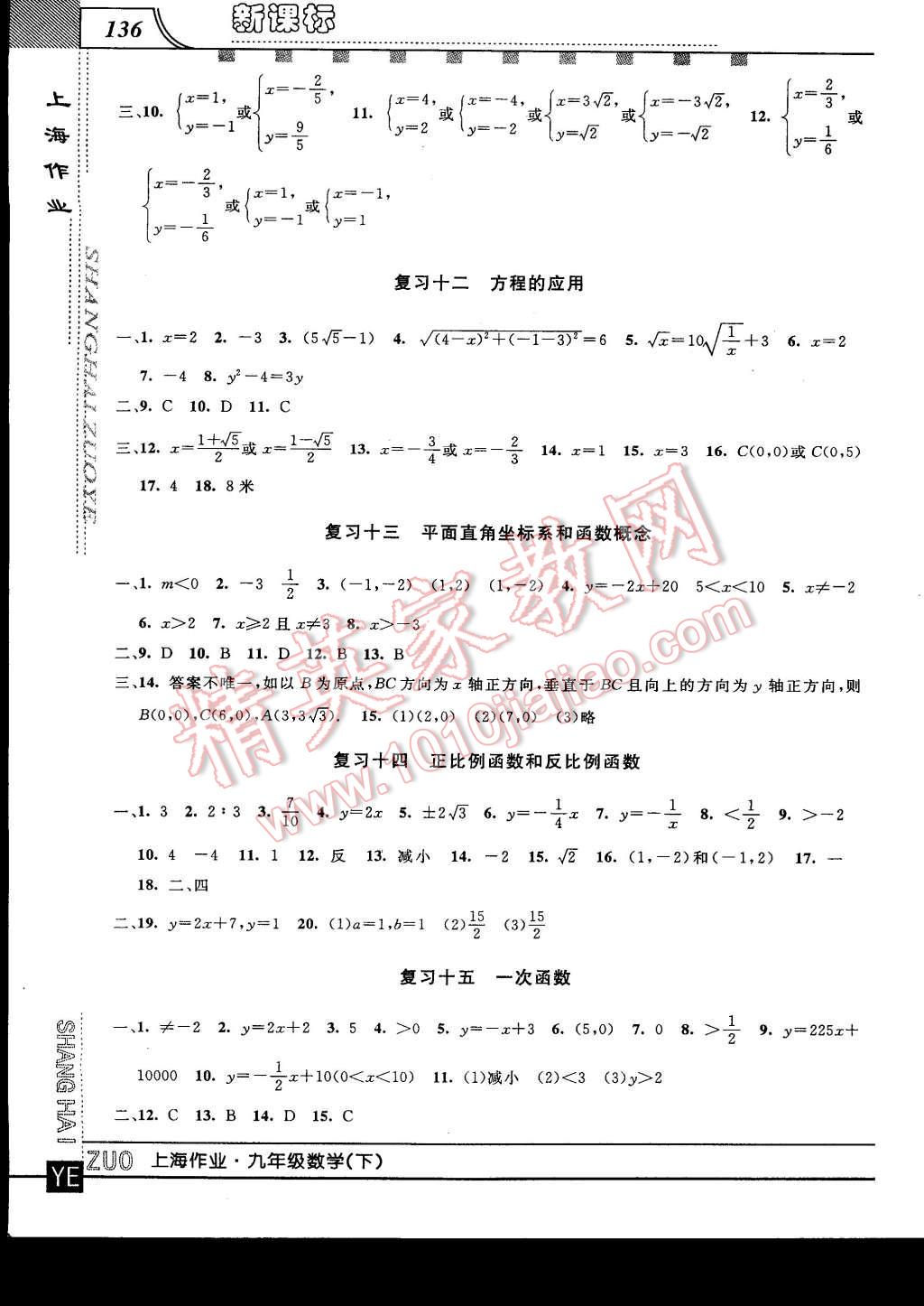 2016年上海作業(yè)九年級(jí)數(shù)學(xué)下冊(cè) 第6頁(yè)