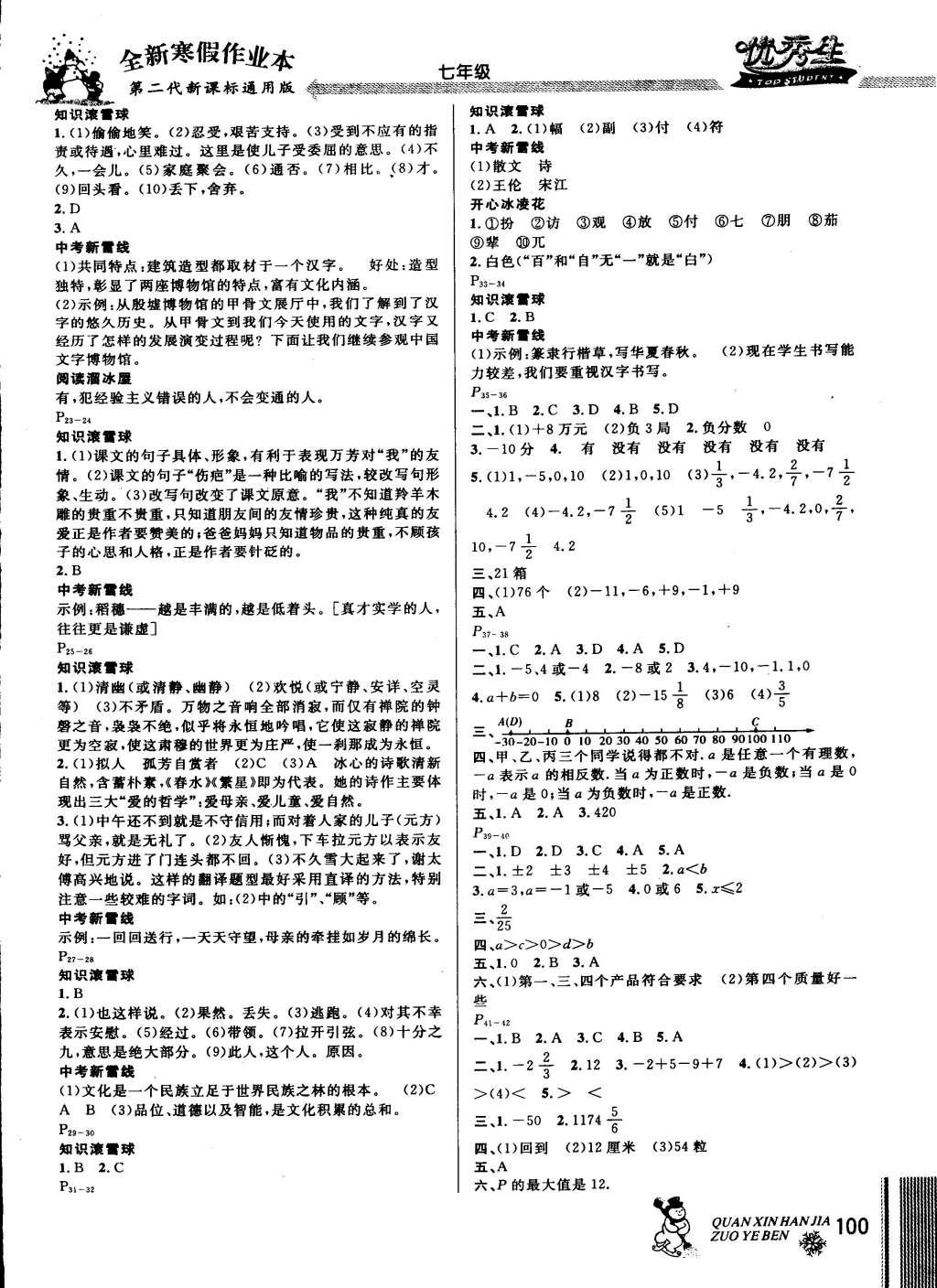 2015年快樂假期每一天全新寒假作業(yè)本七年級合訂本 參考答案第6頁