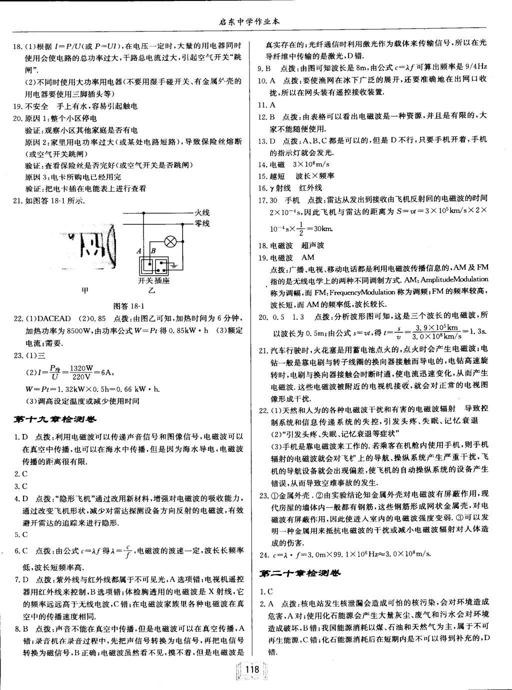 2015年启东中学作业本九年级物理下册沪粤版 第18页