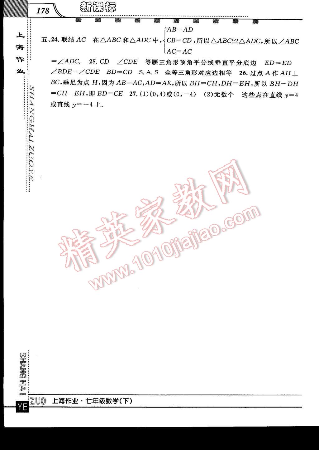 2015年上海作業(yè)七年級數(shù)學(xué)下冊 第22頁