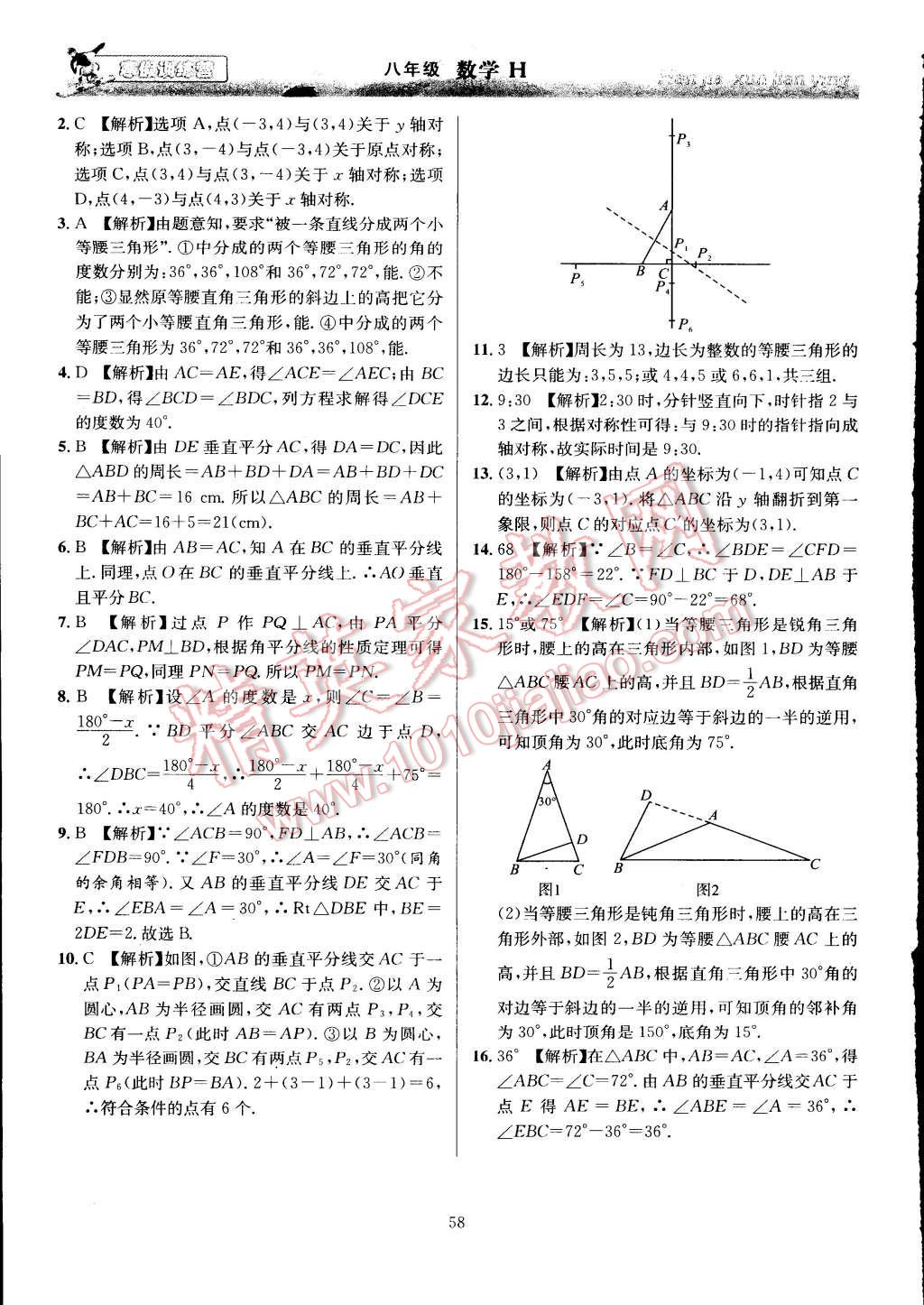 2015年寒假訓練營八年級數(shù)學滬科版 第18頁