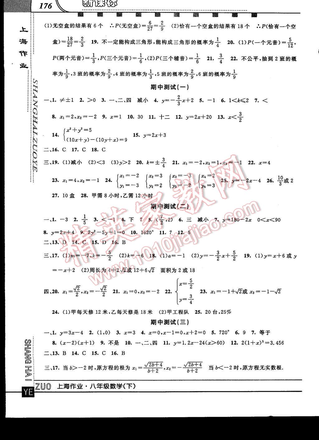 2015年上海作業(yè)八年級(jí)數(shù)學(xué)下冊(cè) 第12頁(yè)