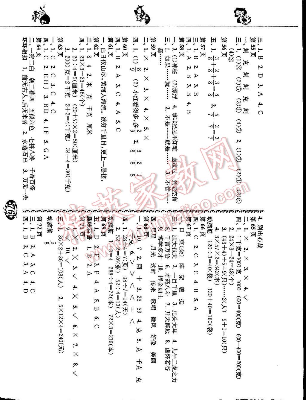 2015年寒假自主學(xué)習(xí)手冊(cè)三年級(jí)合訂本 第8頁(yè)