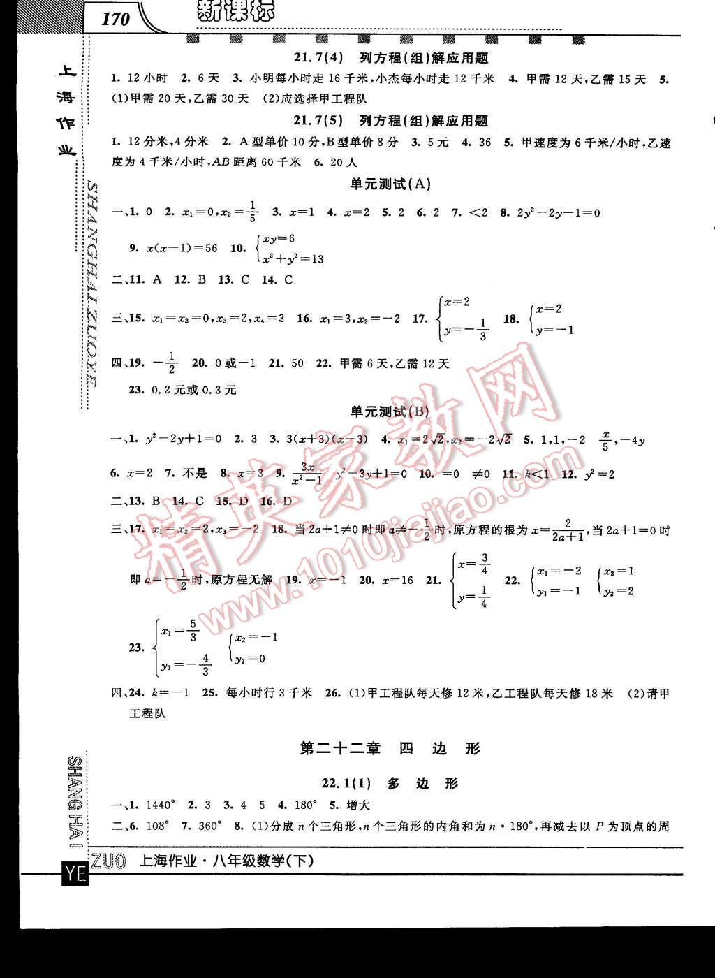 2016年上海作業(yè)八年級數(shù)學(xué)下冊 第6頁