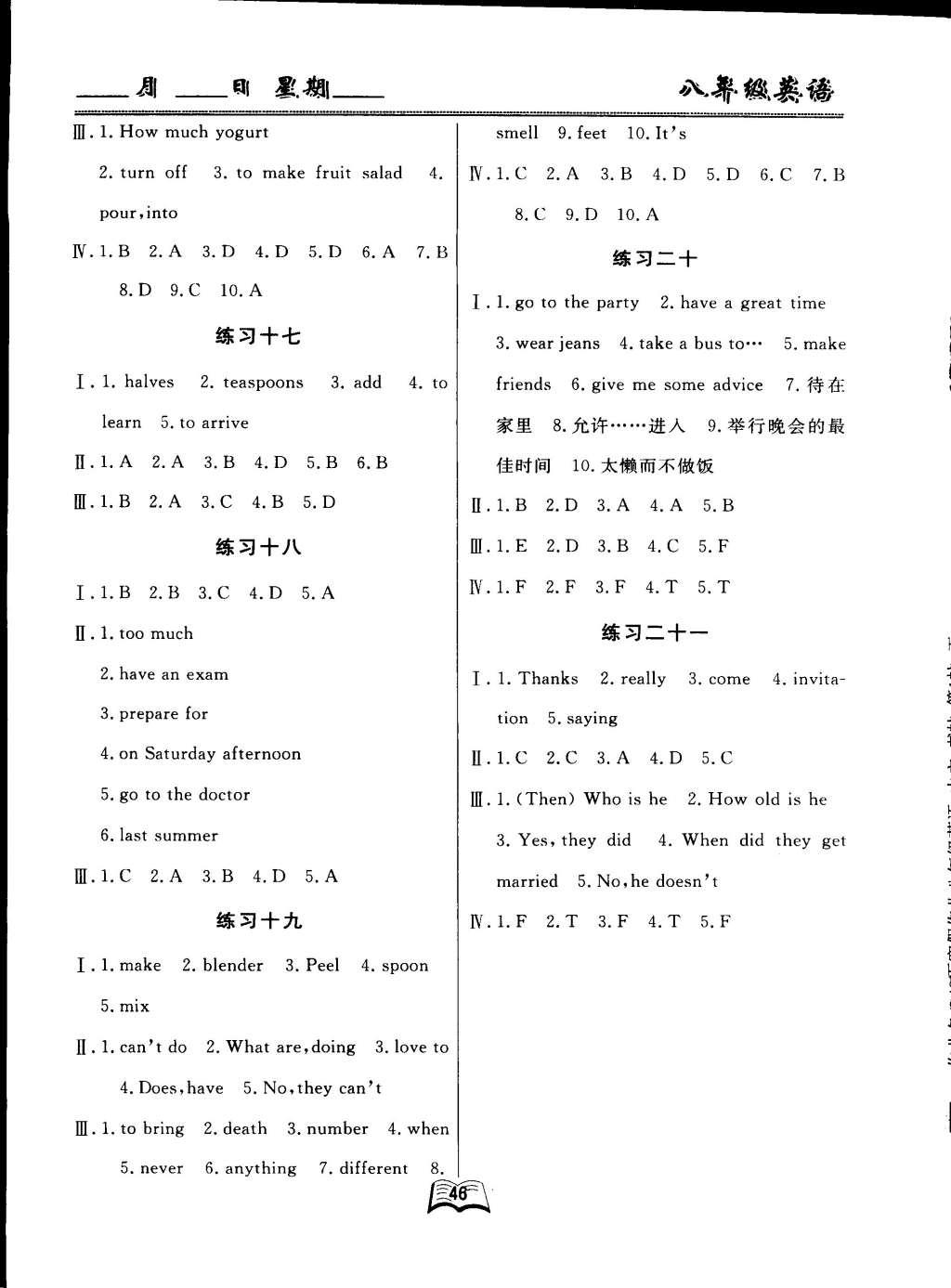 2015年優(yōu)等生寒假作業(yè)八年級(jí)英語課標(biāo)版 參考答案第8頁