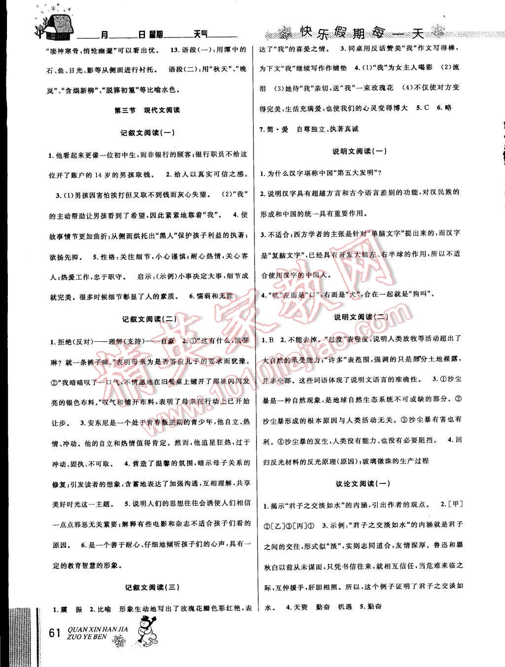 2015年快乐假期每一天全新寒假作业本九年级语文 参考答案第19页