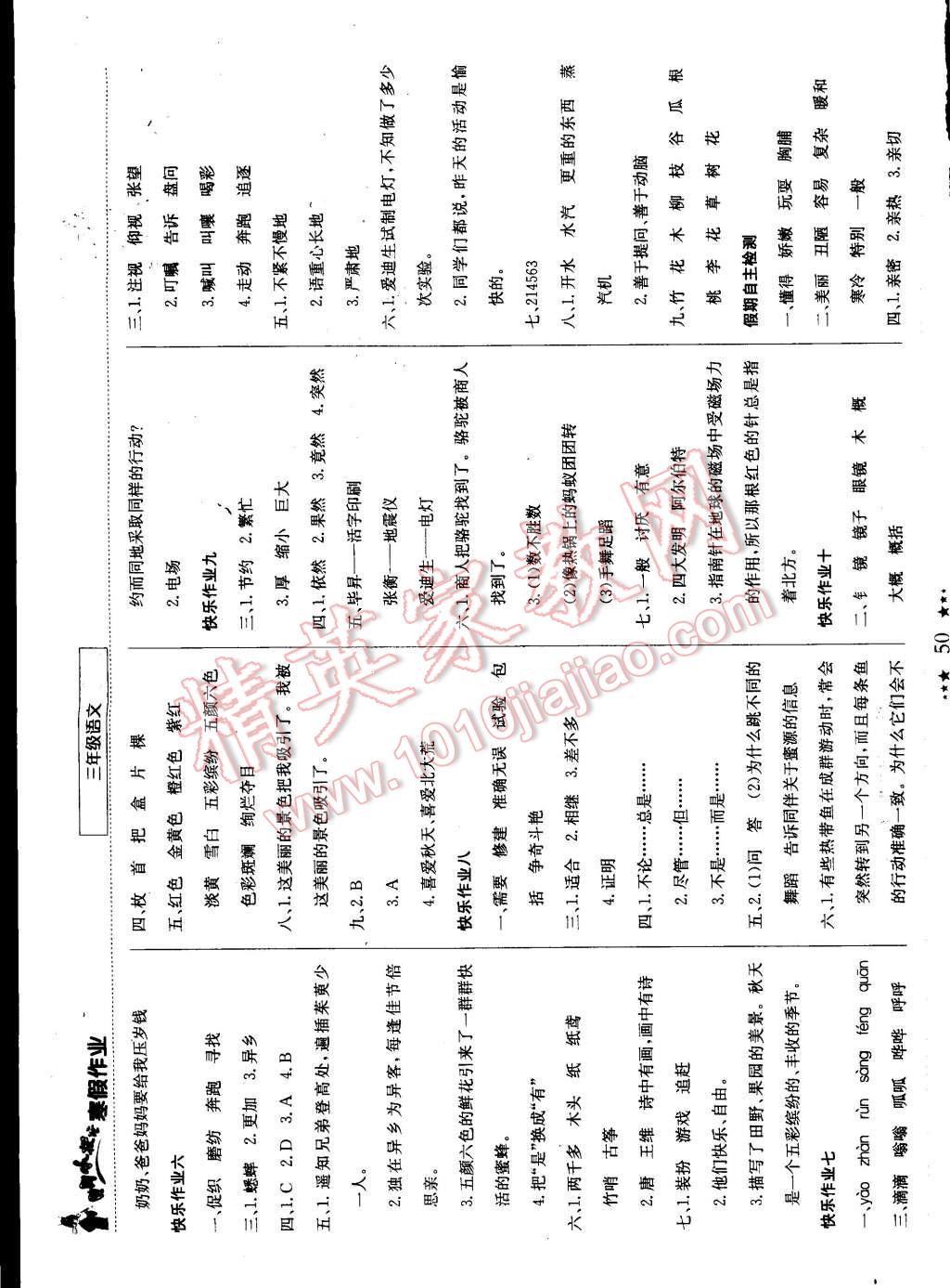 2015年黄冈小状元寒假作业三年级语文 参考答案第30页