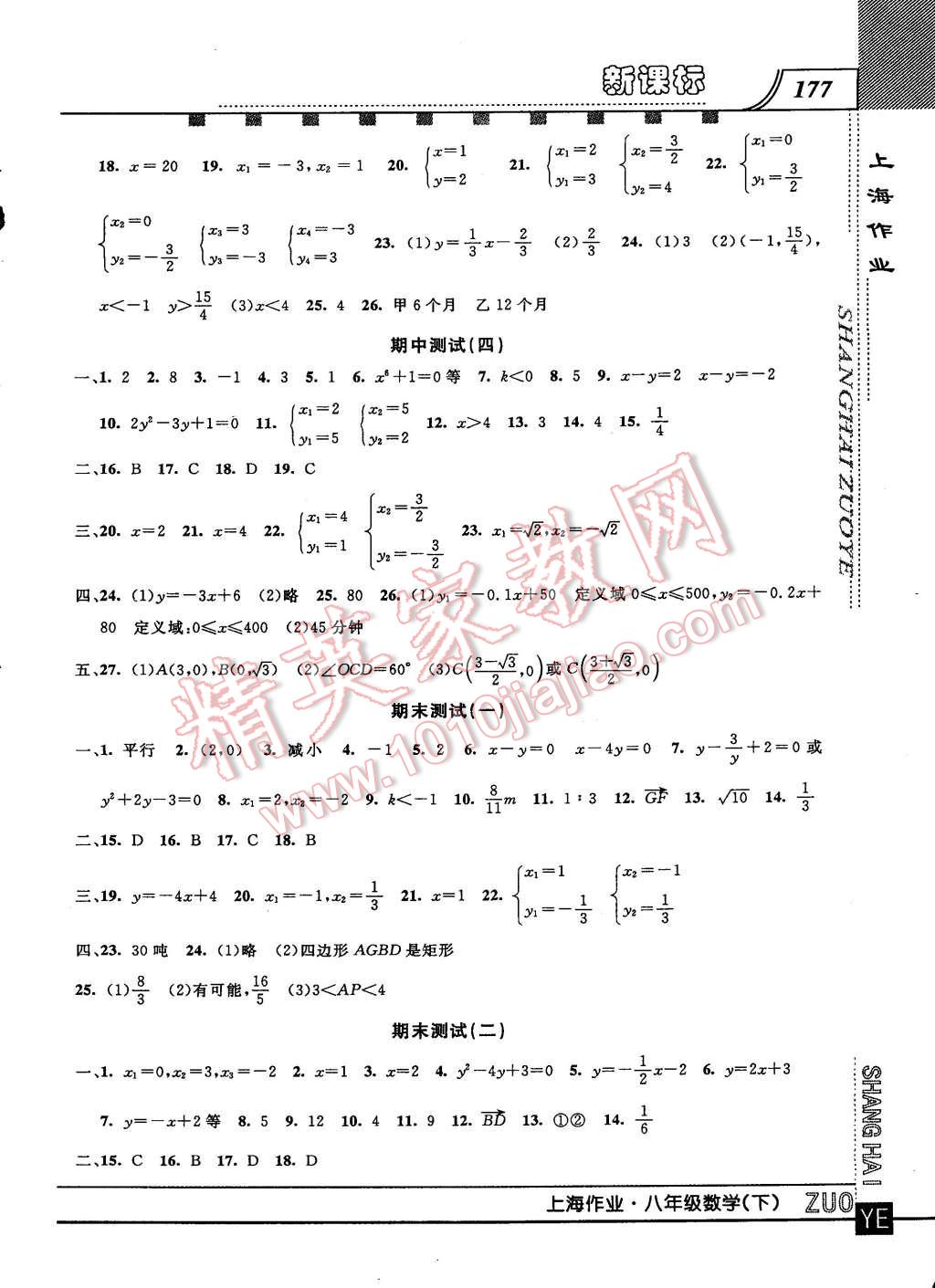 2015年上海作業(yè)八年級(jí)數(shù)學(xué)下冊(cè) 第13頁(yè)