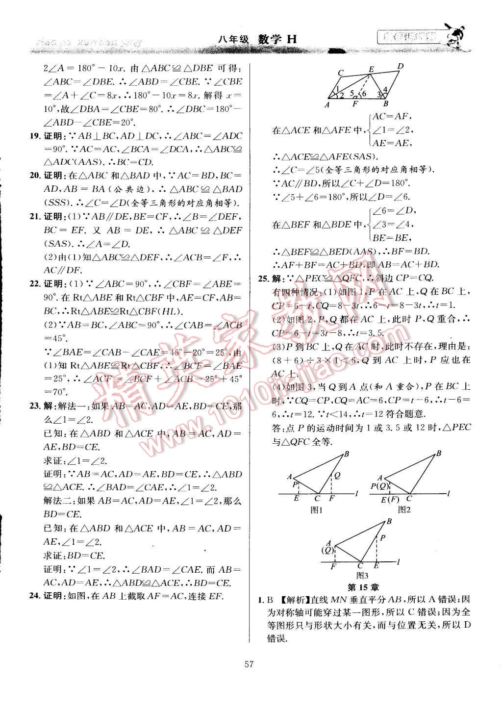 2015年寒假訓(xùn)練營八年級數(shù)學(xué)滬科版 第17頁