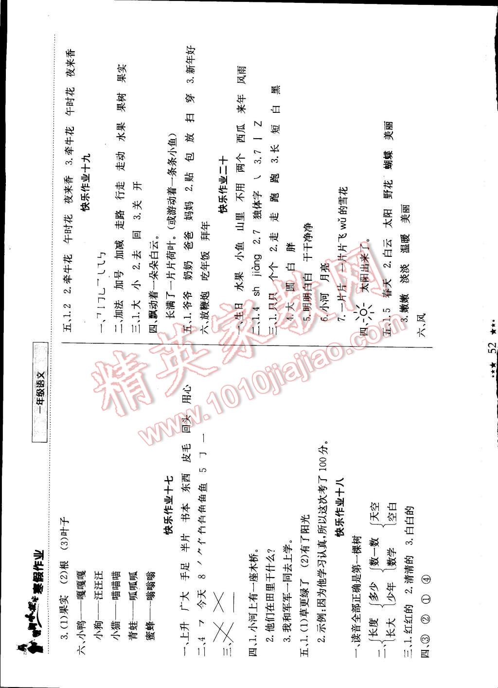 2015年黃岡小狀元寒假作業(yè)一年級語文 參考答案第32頁