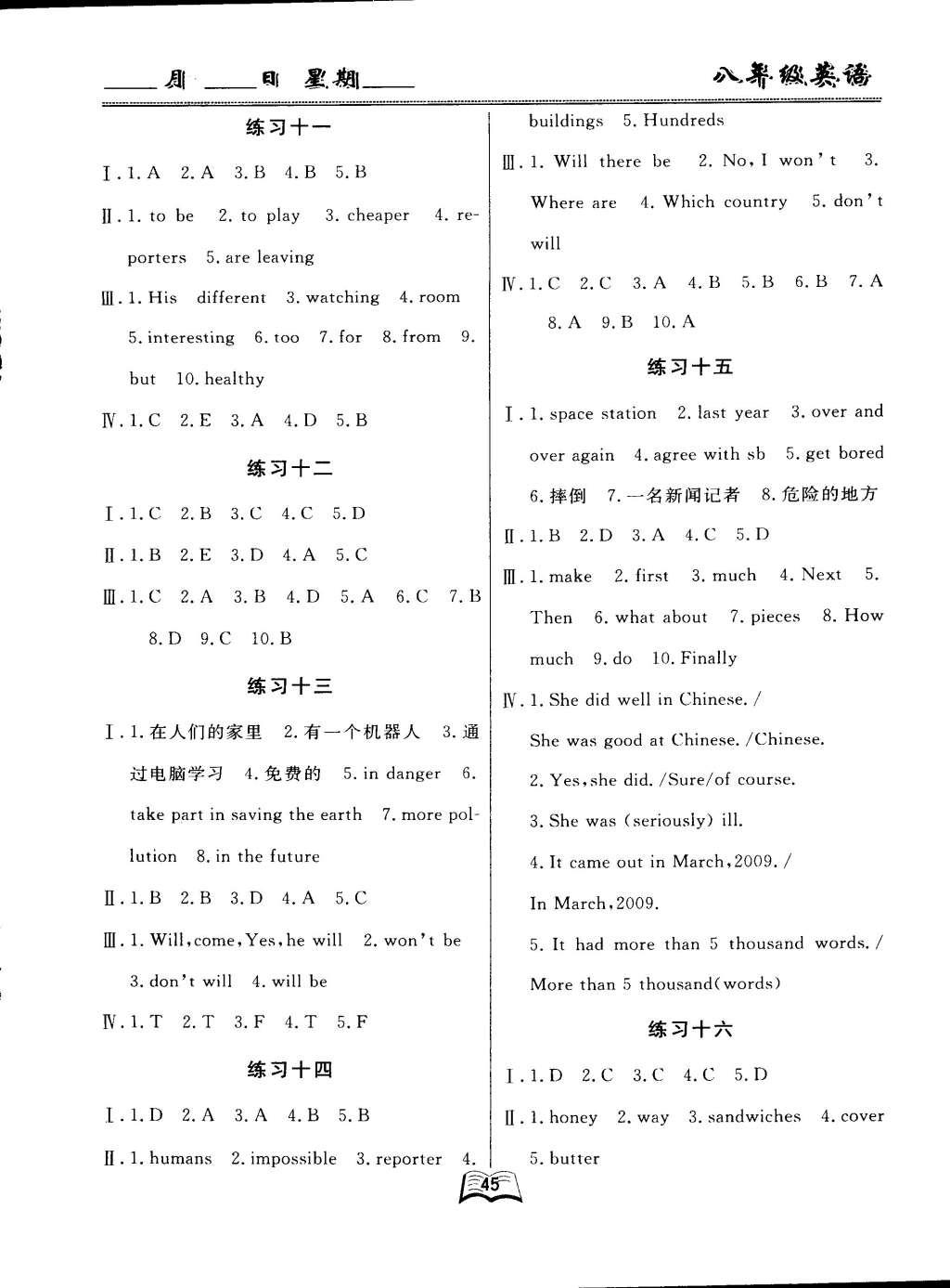 2015年優(yōu)等生寒假作業(yè)八年級英語課標(biāo)版 參考答案第7頁