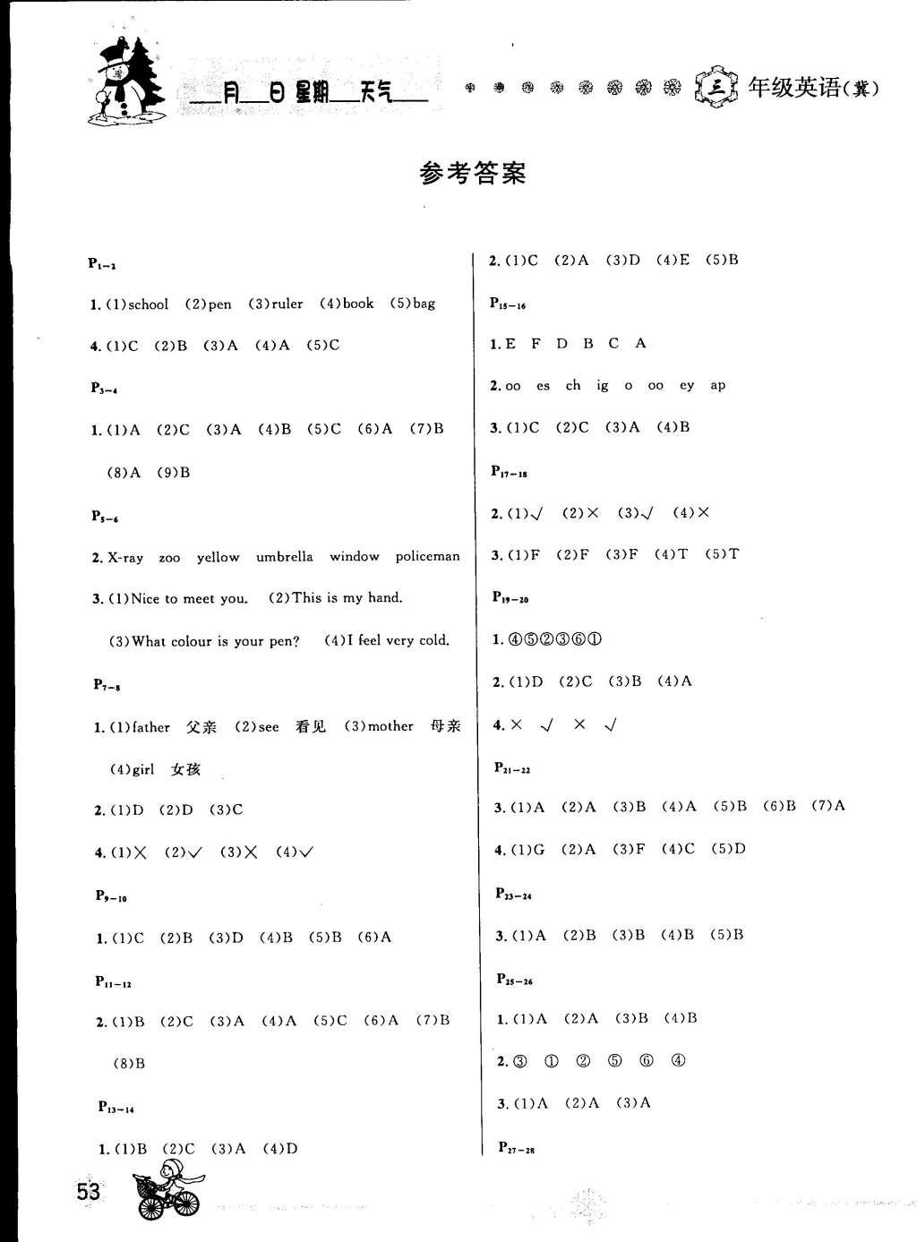 2015年快樂假期每一天全新寒假作業(yè)本三年級英語冀教版 參考答案第3頁