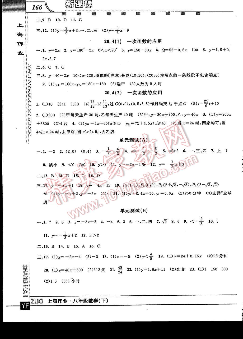 2015年上海作業(yè)八年級(jí)數(shù)學(xué)下冊(cè) 第2頁