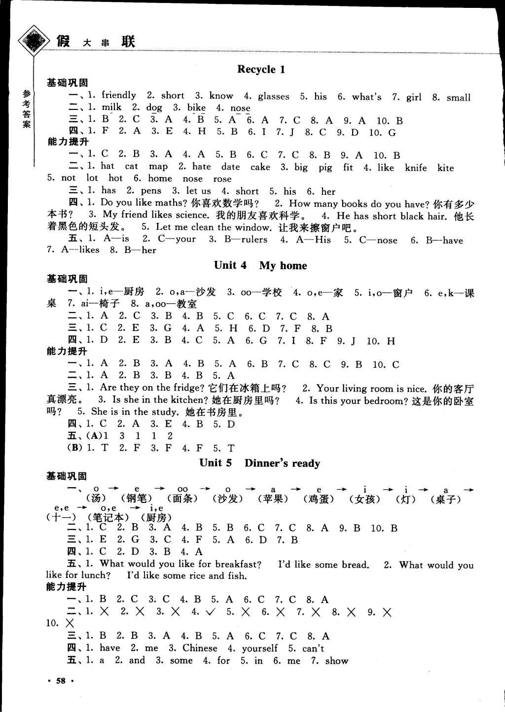 2015年寒假大串联四年级英语人教PEP版 参考答案第6页