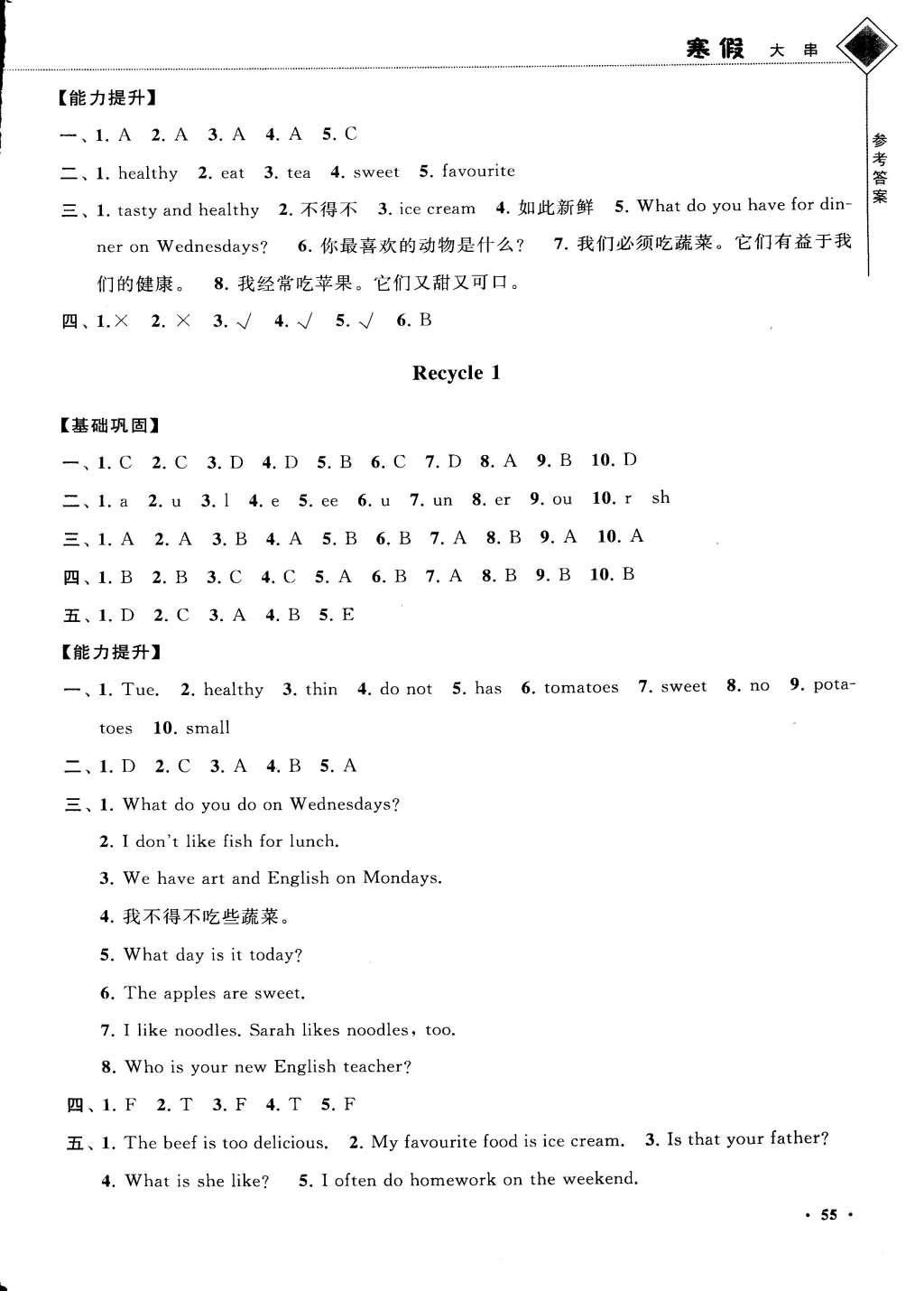 2015年寒假大串联五年级英语人教PEP版 参考答案第11页