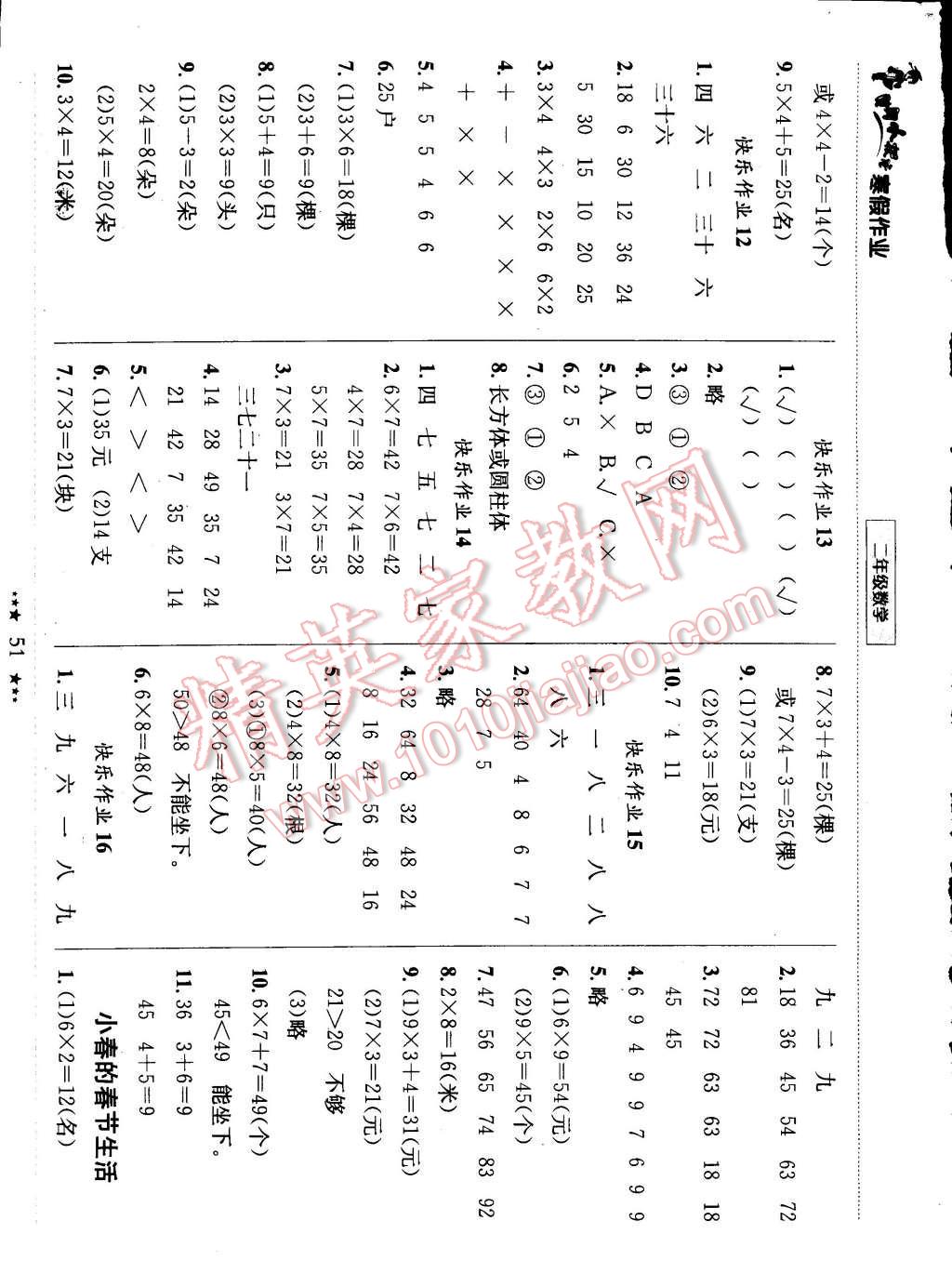 2015年黄冈小状元寒假作业二年级数学 第7页