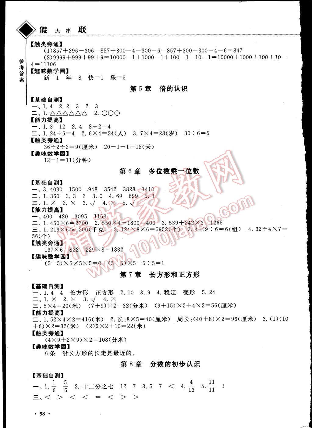 2015年寒假大串联三年级数学人教版 第6页