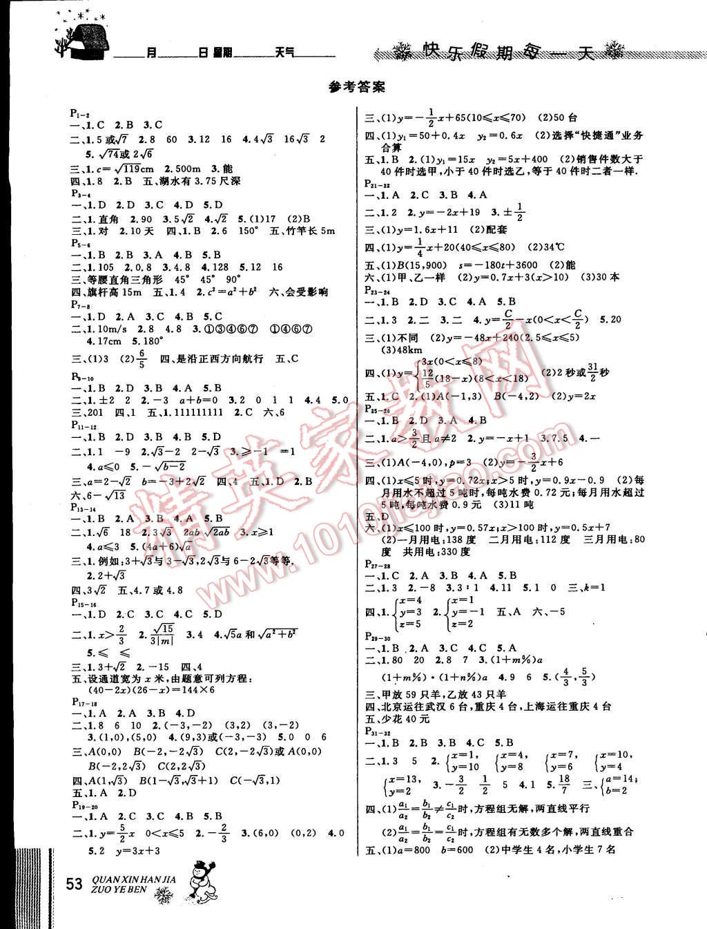 2015年快乐假期每一天全新寒假作业本八年级数学北师大版 参考答案第4页