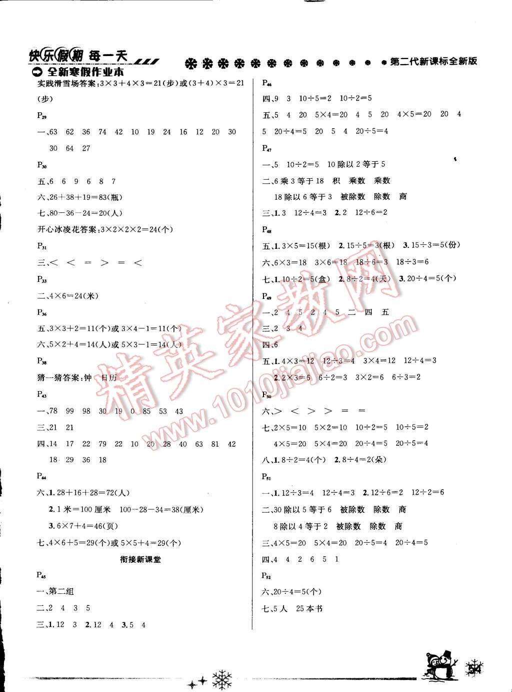 2015年快乐假期每一天全新寒假作业本二年级数学人教版 参考答案第5页