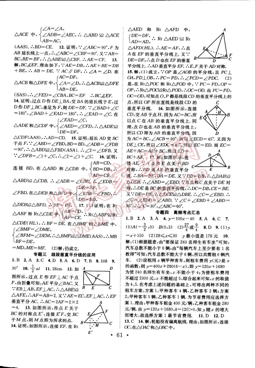 2015年赢在假期八年级数学华师大版 第7页