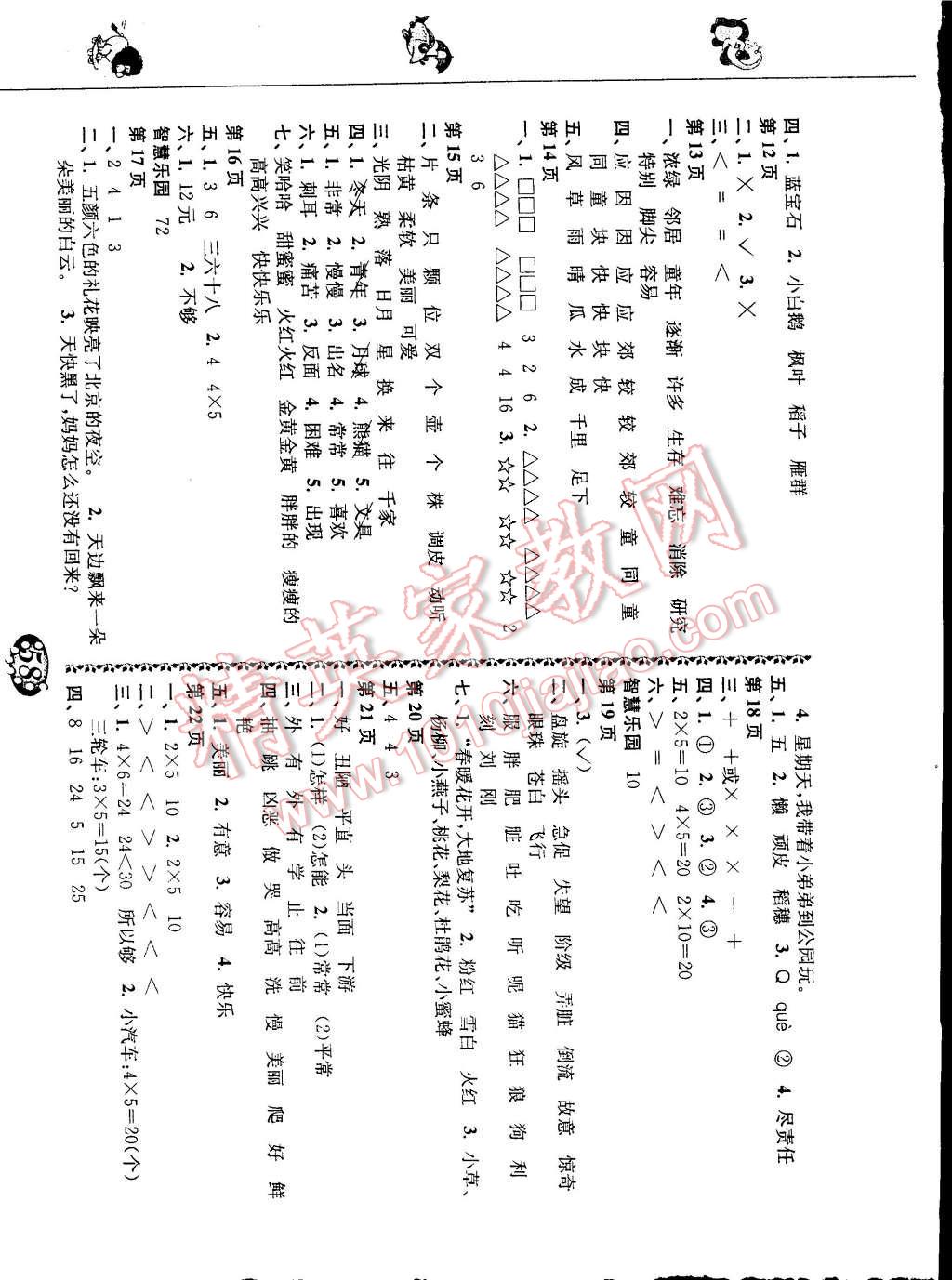 2015年寒假自主學(xué)習(xí)手冊二年級合訂本 參考答案第7頁