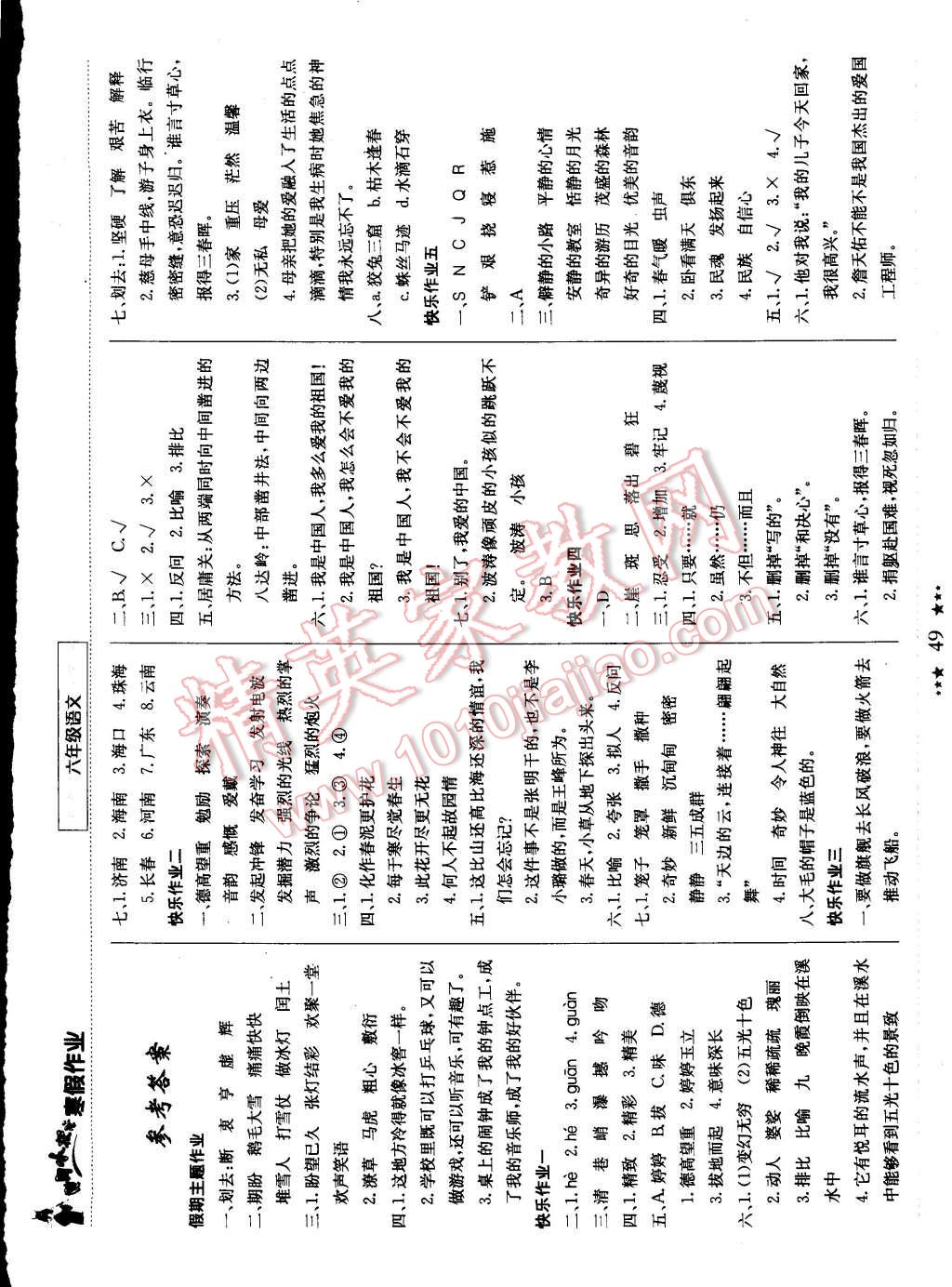 2015年黄冈小状元寒假作业六年级语文 参考答案第29页