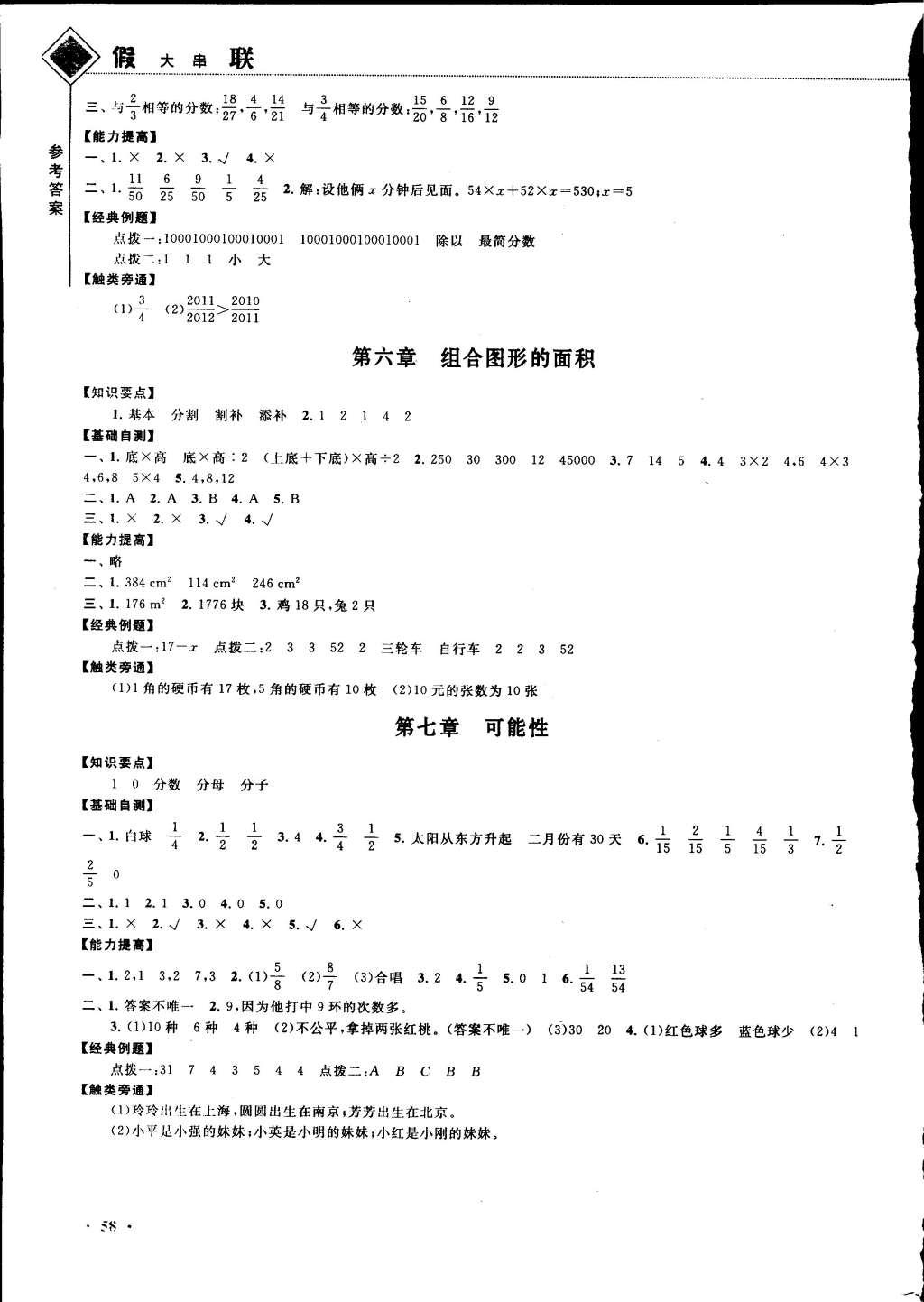 2015年寒假大串聯(lián)五年級數(shù)學(xué)北師大版 參考答案第8頁