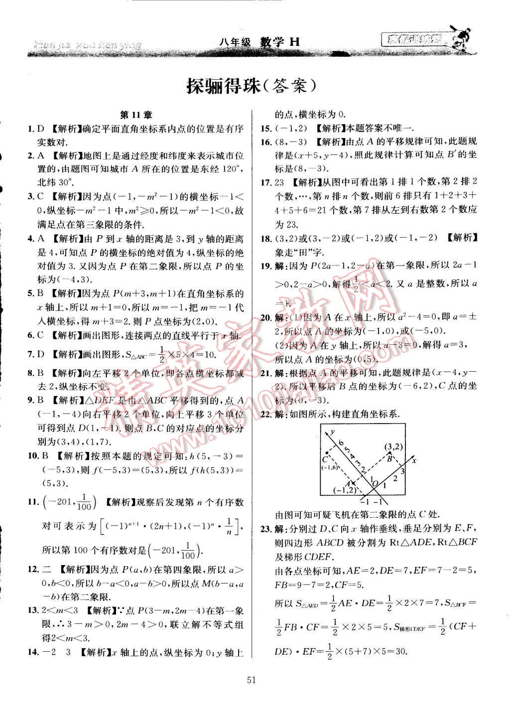 2015年寒假訓(xùn)練營八年級數(shù)學(xué)滬科版 第11頁