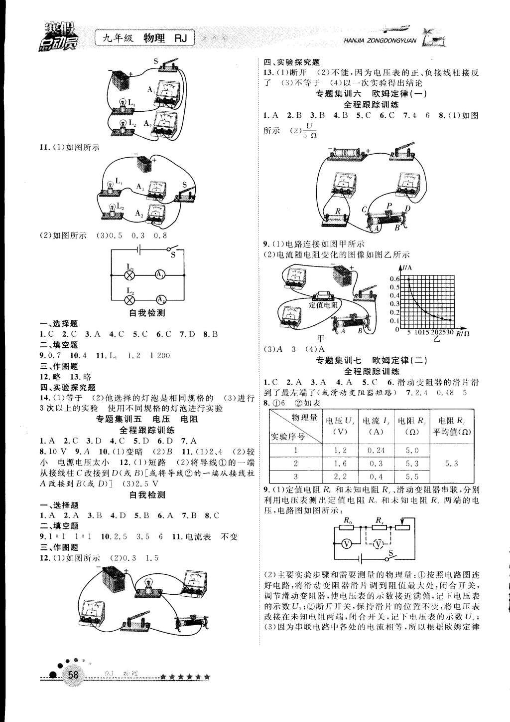 2015年寒假总动员九年级物理人教版 参考答案第6页