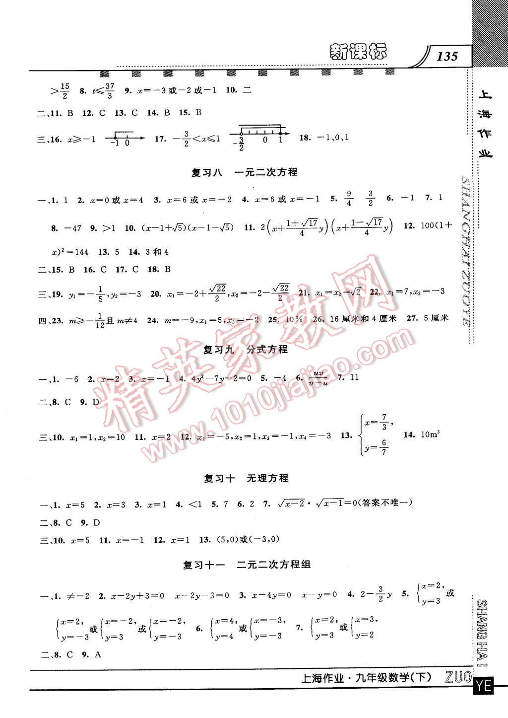 2016年上海作業(yè)九年級數(shù)學(xué)下冊 第5頁