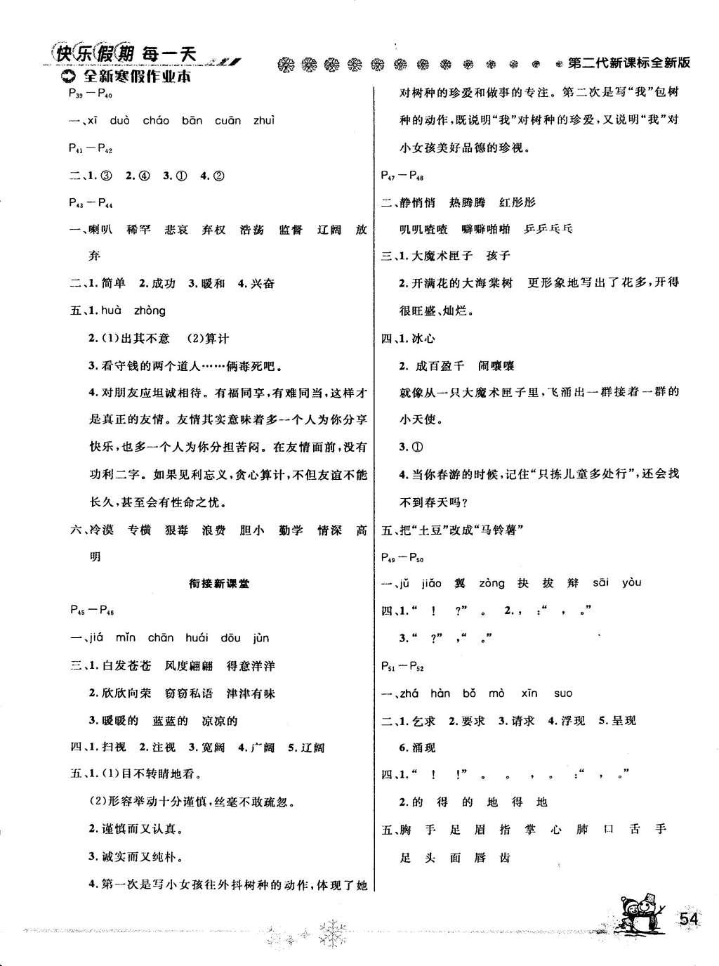 2015年快樂假期每一天全新寒假作業(yè)本四年級(jí)語(yǔ)文語(yǔ)文版 參考答案第4頁(yè)