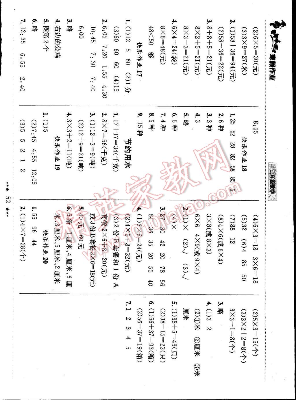 2015年黄冈小状元寒假作业二年级数学 第8页