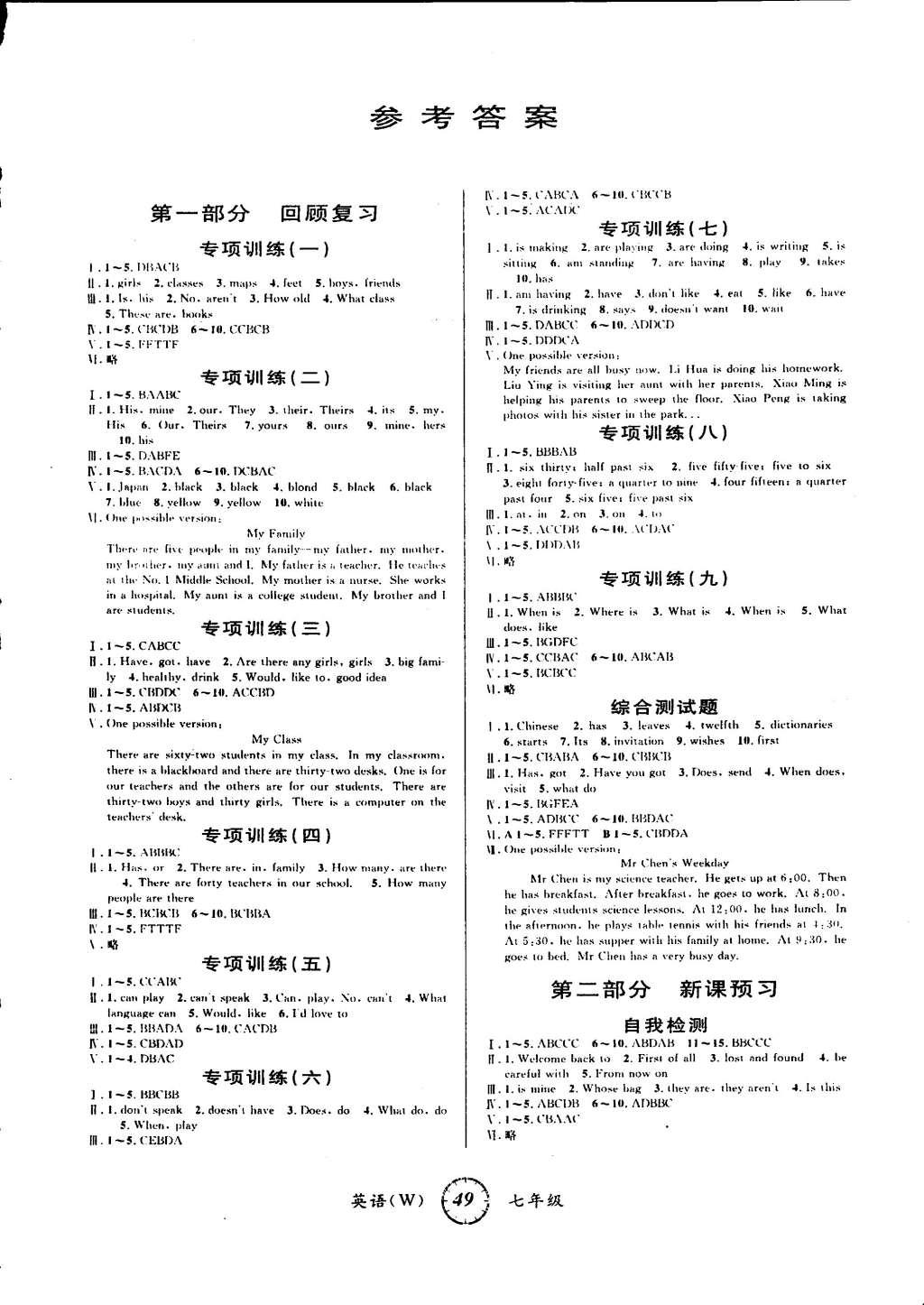 2015年第三學(xué)期寒假銜接七年級英語外研版 參考答案第2頁