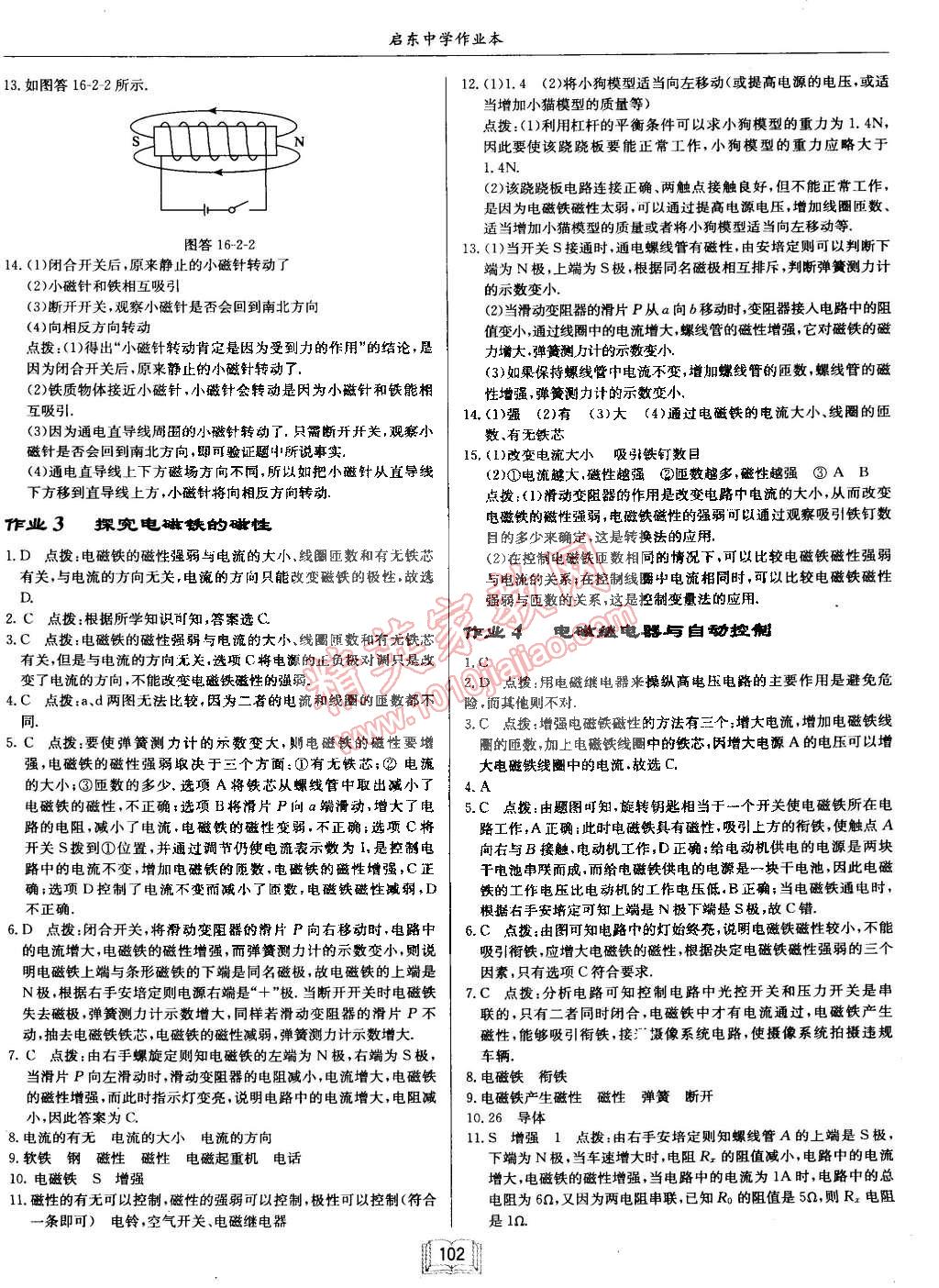 2015年啟東中學(xué)作業(yè)本九年級物理下冊滬粵版 第2頁