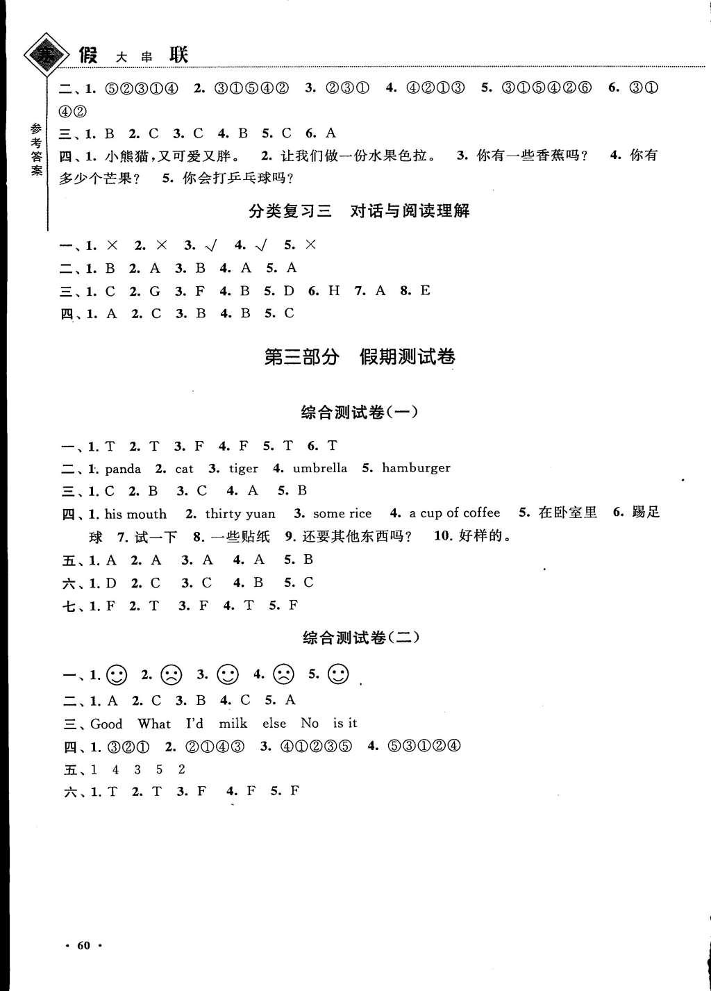 2015年寒假大串联四年级英语译林牛津版 第12页