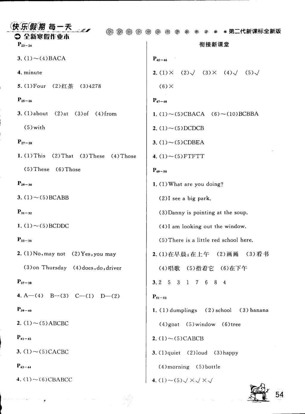 2015年快樂假期每一天全新寒假作業(yè)本五年級英語冀教版 參考答案第4頁