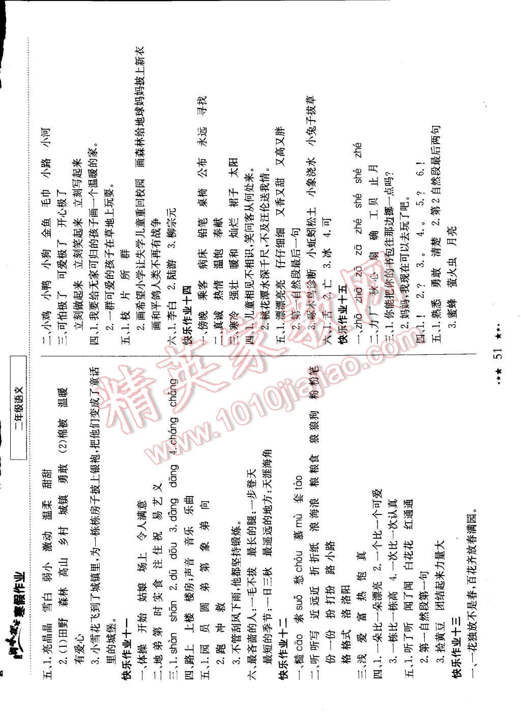 2015年黄冈小状元寒假作业二年级语文 第7页