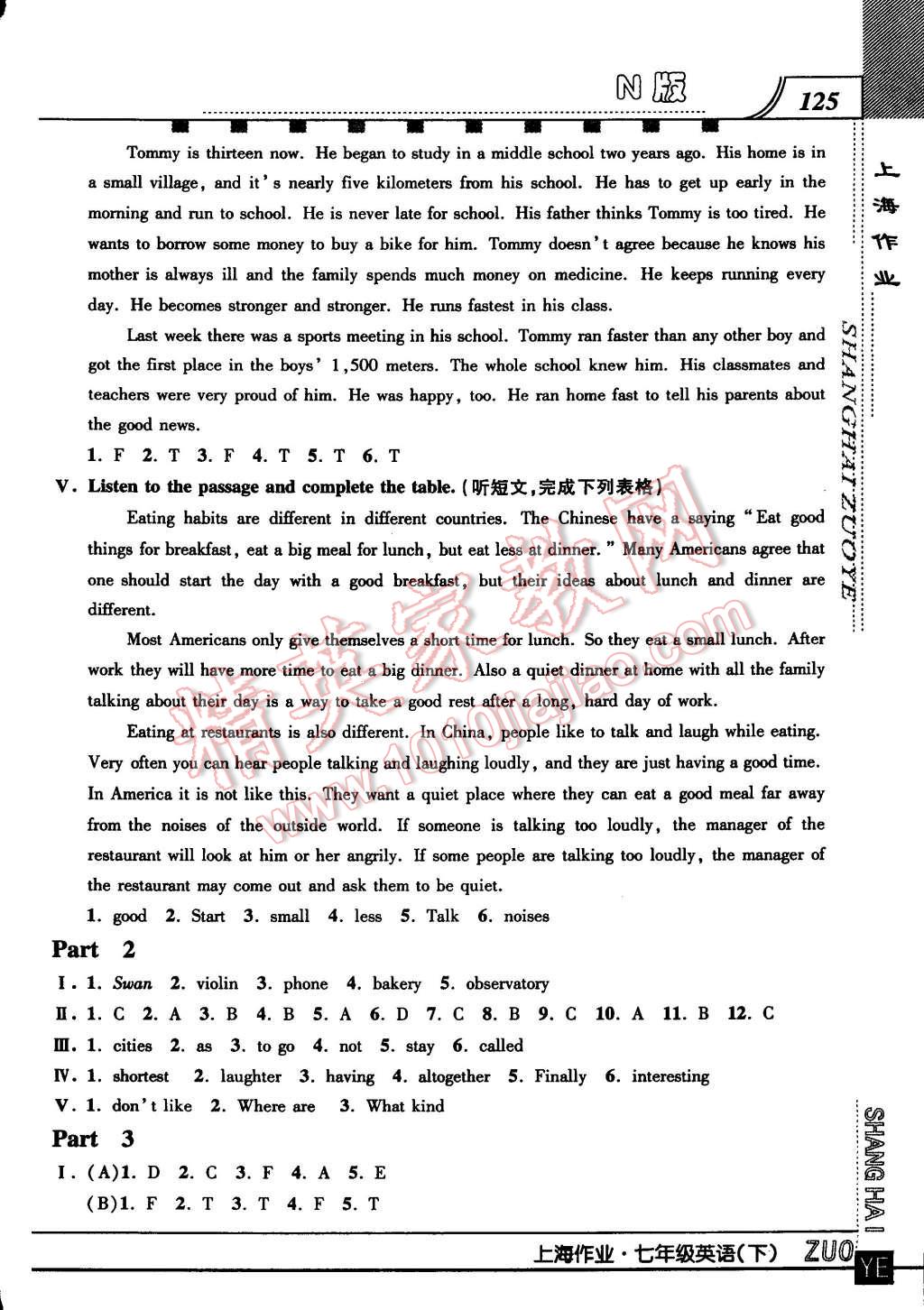 2015年上海作業(yè)七年級英語下冊牛津版 第5頁